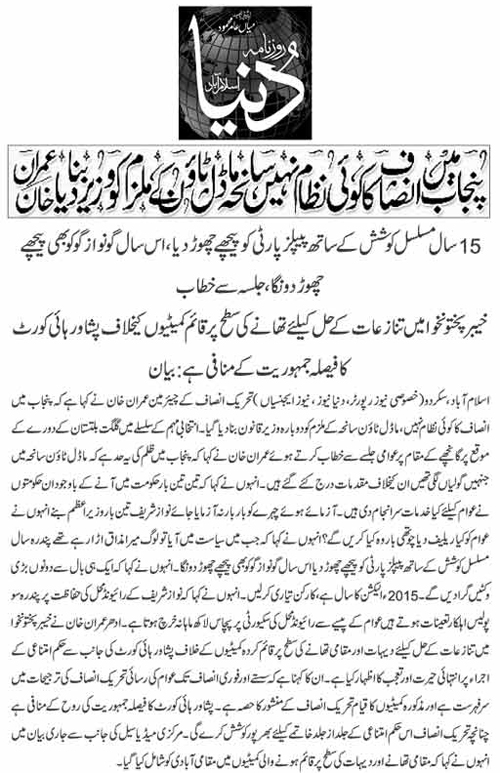 Minhaj-ul-Quran  Print Media Coverage Daily Dunya Front Page